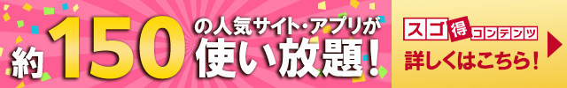 まずはお試し!! 初回31日間無料